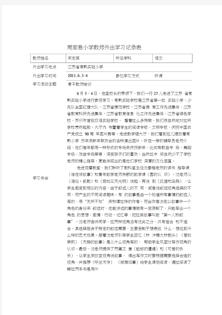 最新教师外出学习培训记录