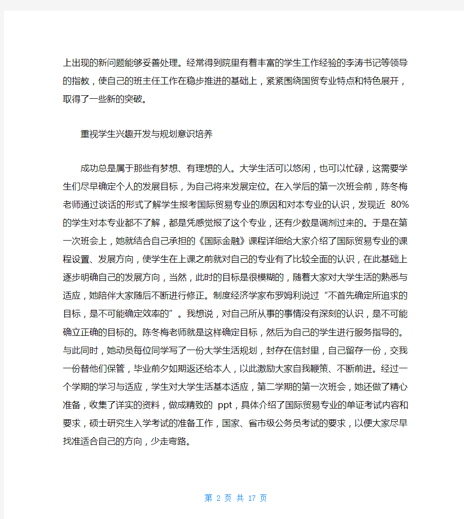 大学十佳班主任候选人事迹资料(精选多篇)