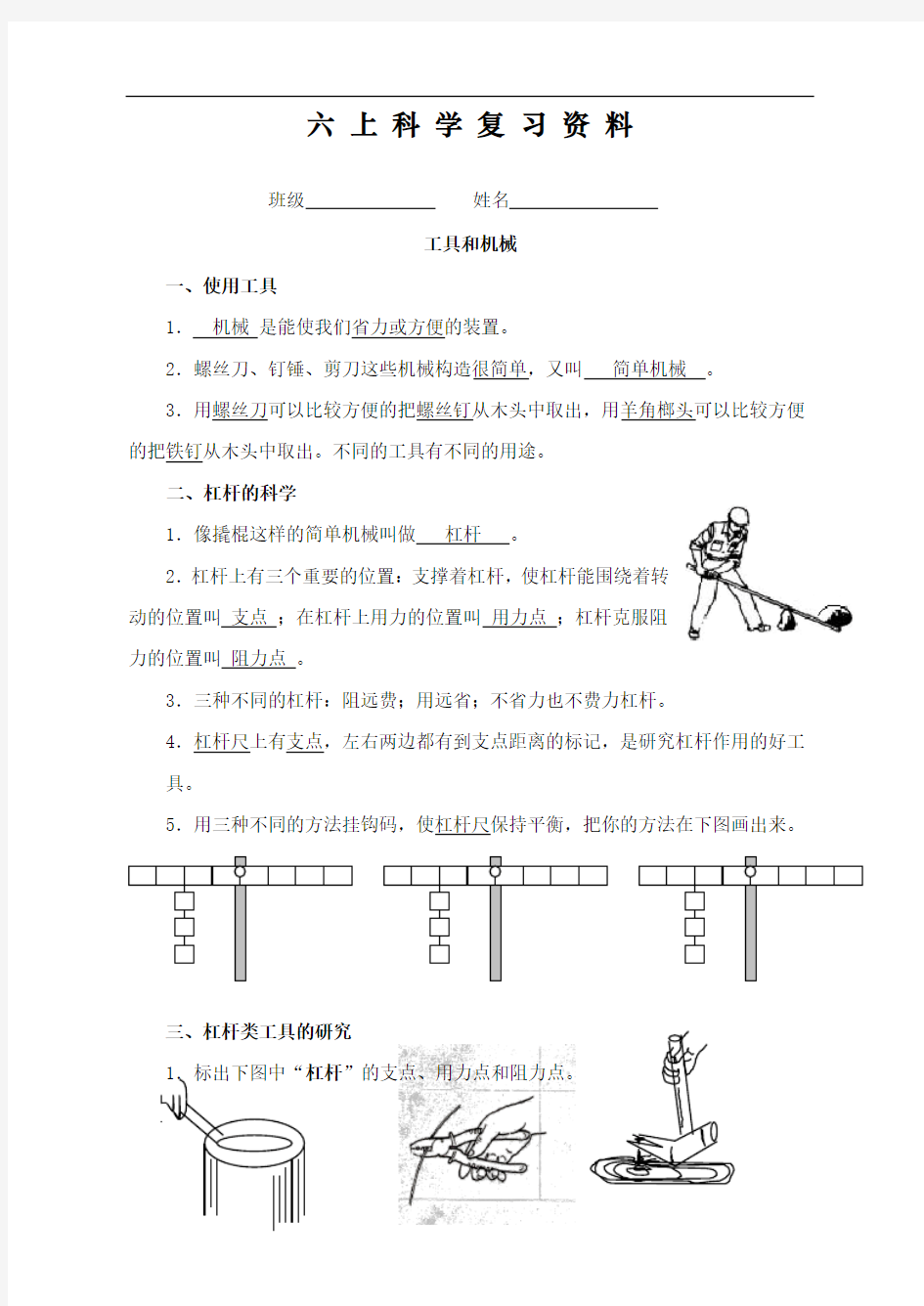 最新教科版六年级上册科学知识点总结