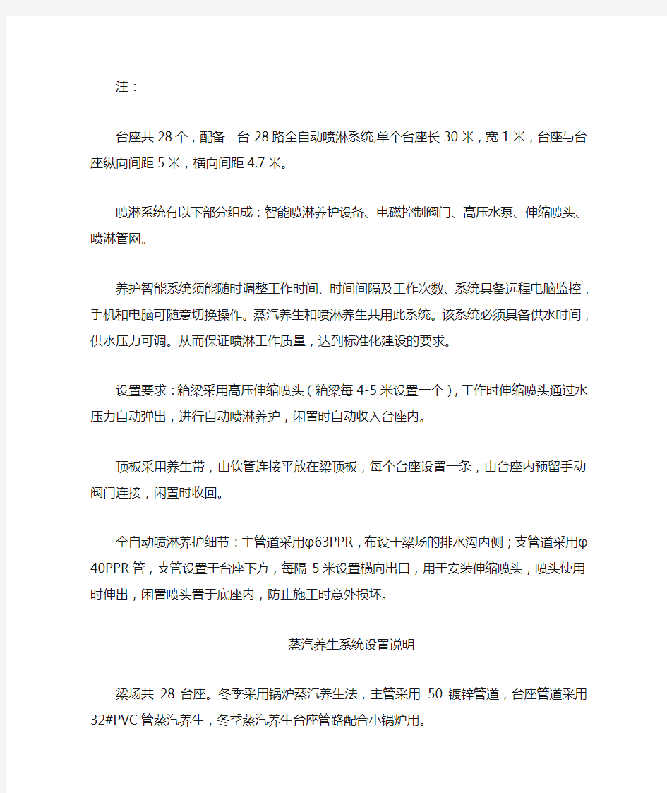 全自动喷淋系统设置说明