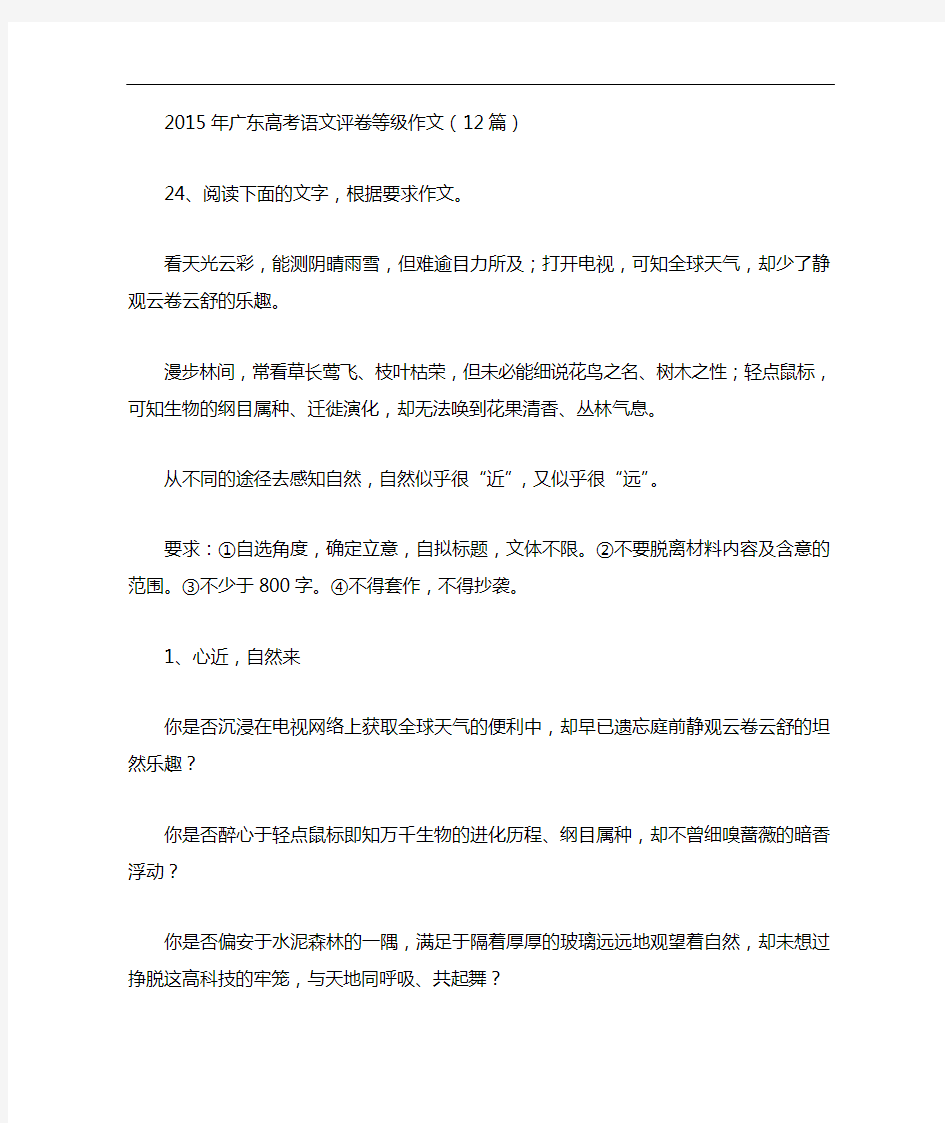 2015广东省高考语文优秀、满分作文(12篇)