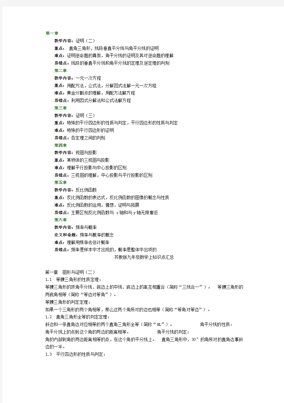 苏教版九年级数学全册知识点汇总汇总