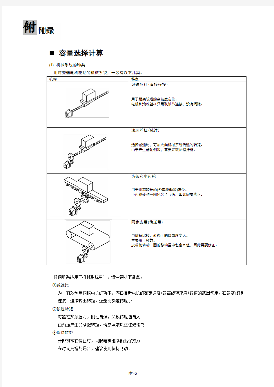 富士伺服电机选型计算资料