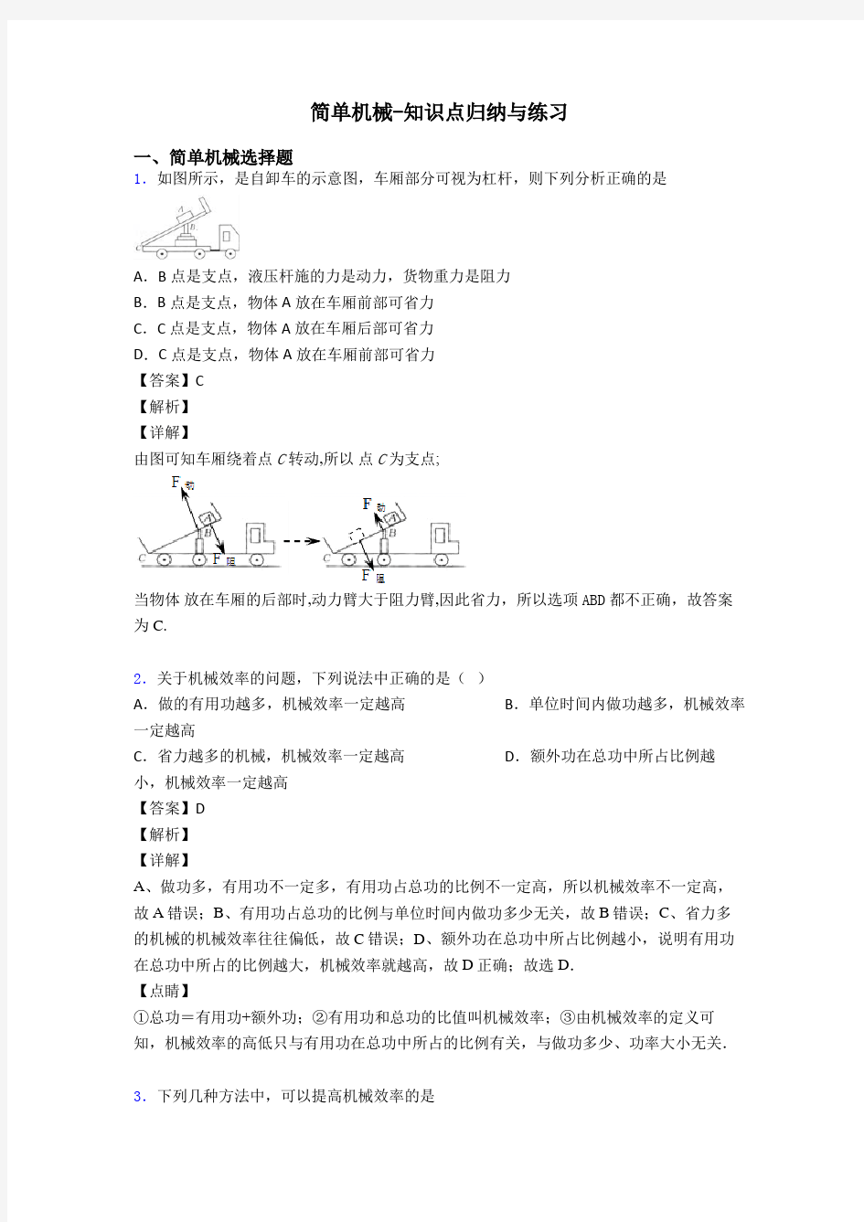 简单机械-知识点归纳与练习