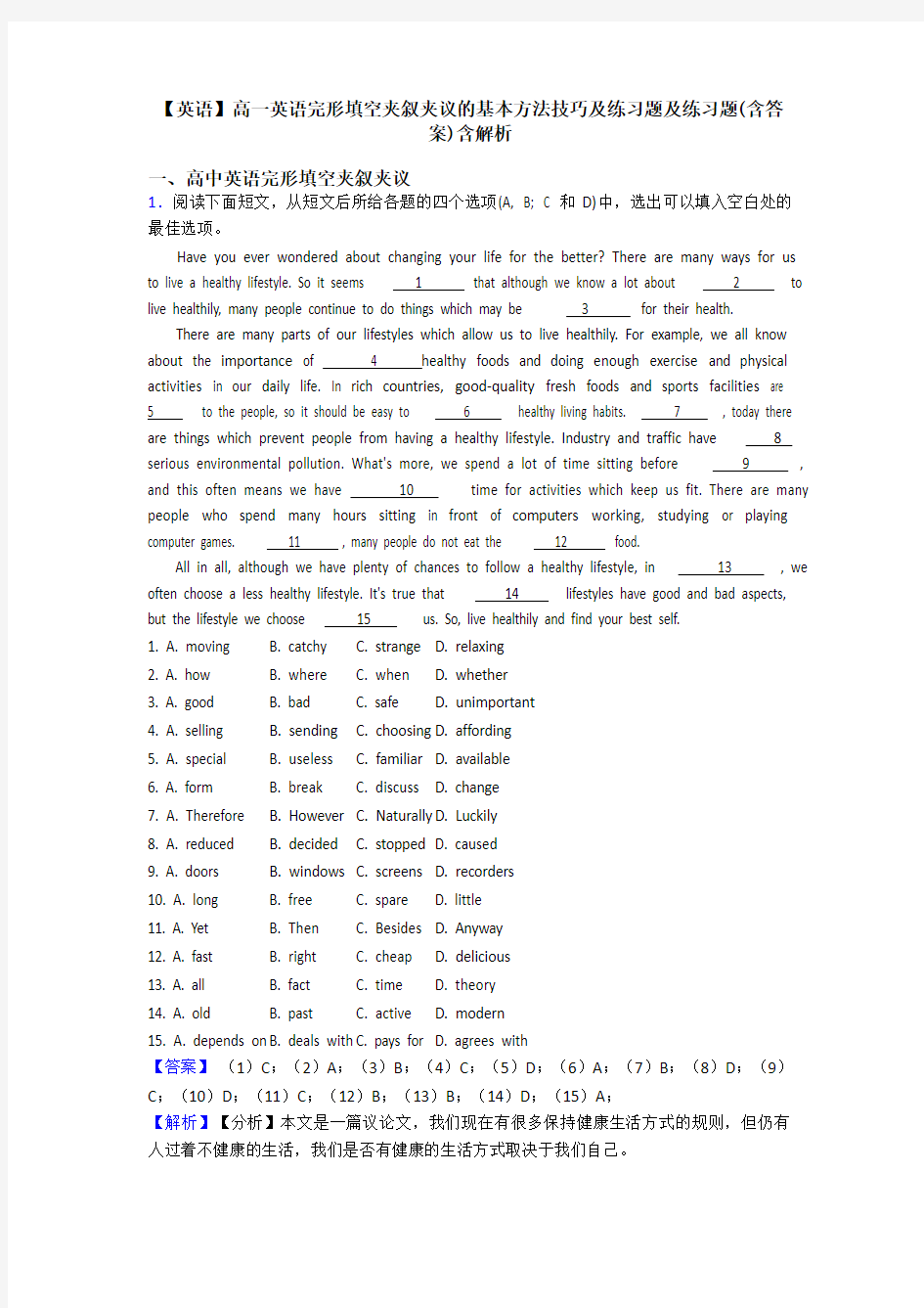 【英语】高一英语完形填空夹叙夹议的基本方法技巧及练习题及练习题(含答案)含解析