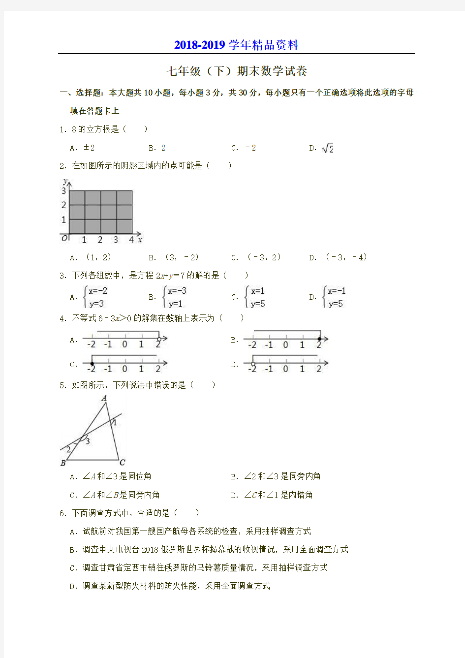 2019年新人教版七年级下期末试题 (4)