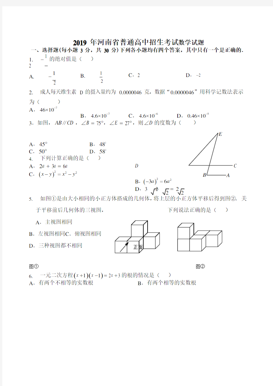 2019河南省中考数学试卷含答案【真题卷】