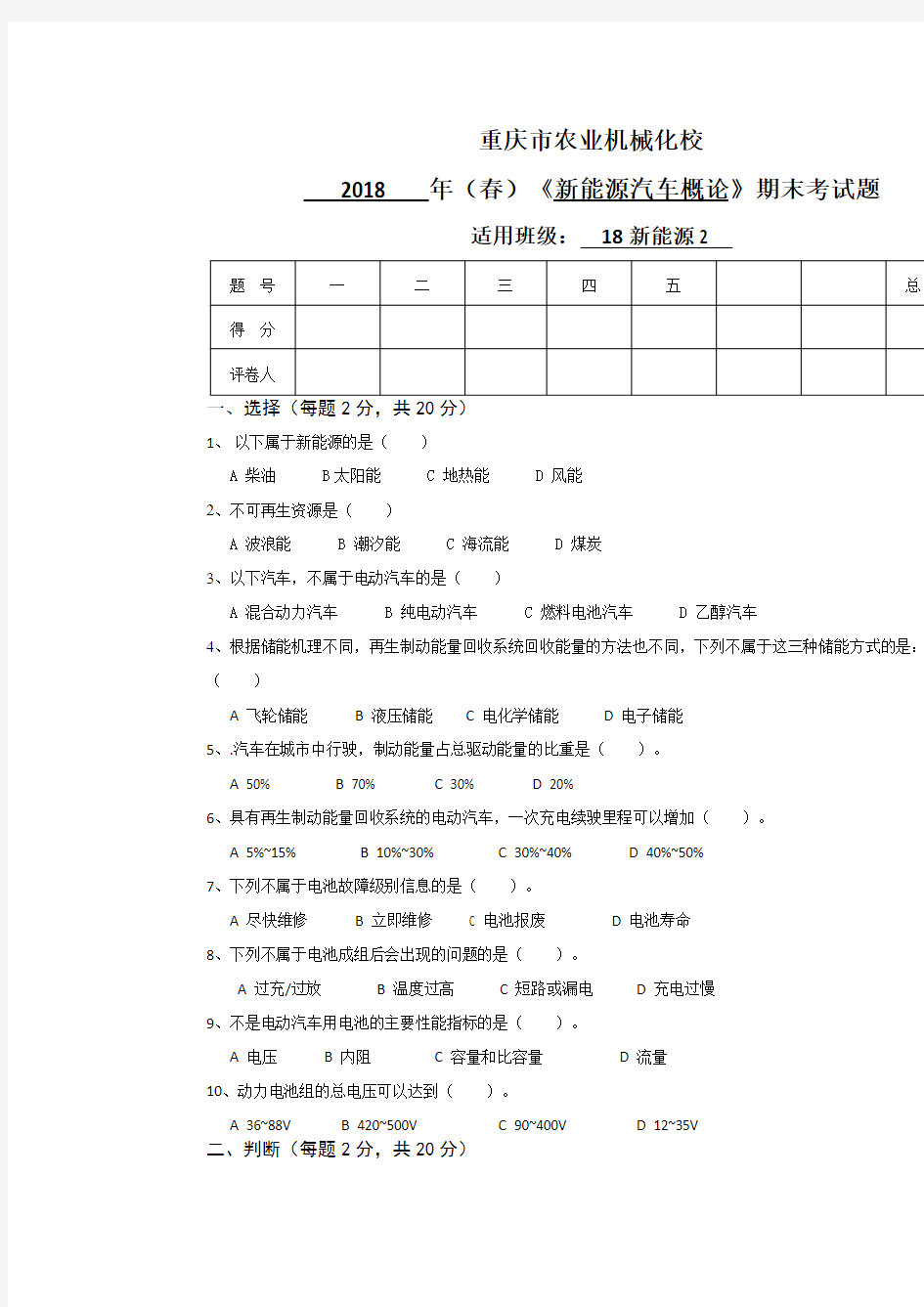 新能源汽车概论期末考试卷