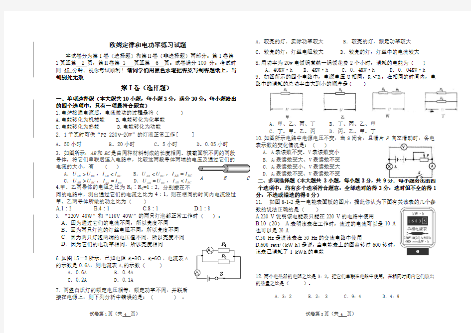 欧姆定律和电功率试题练习卷