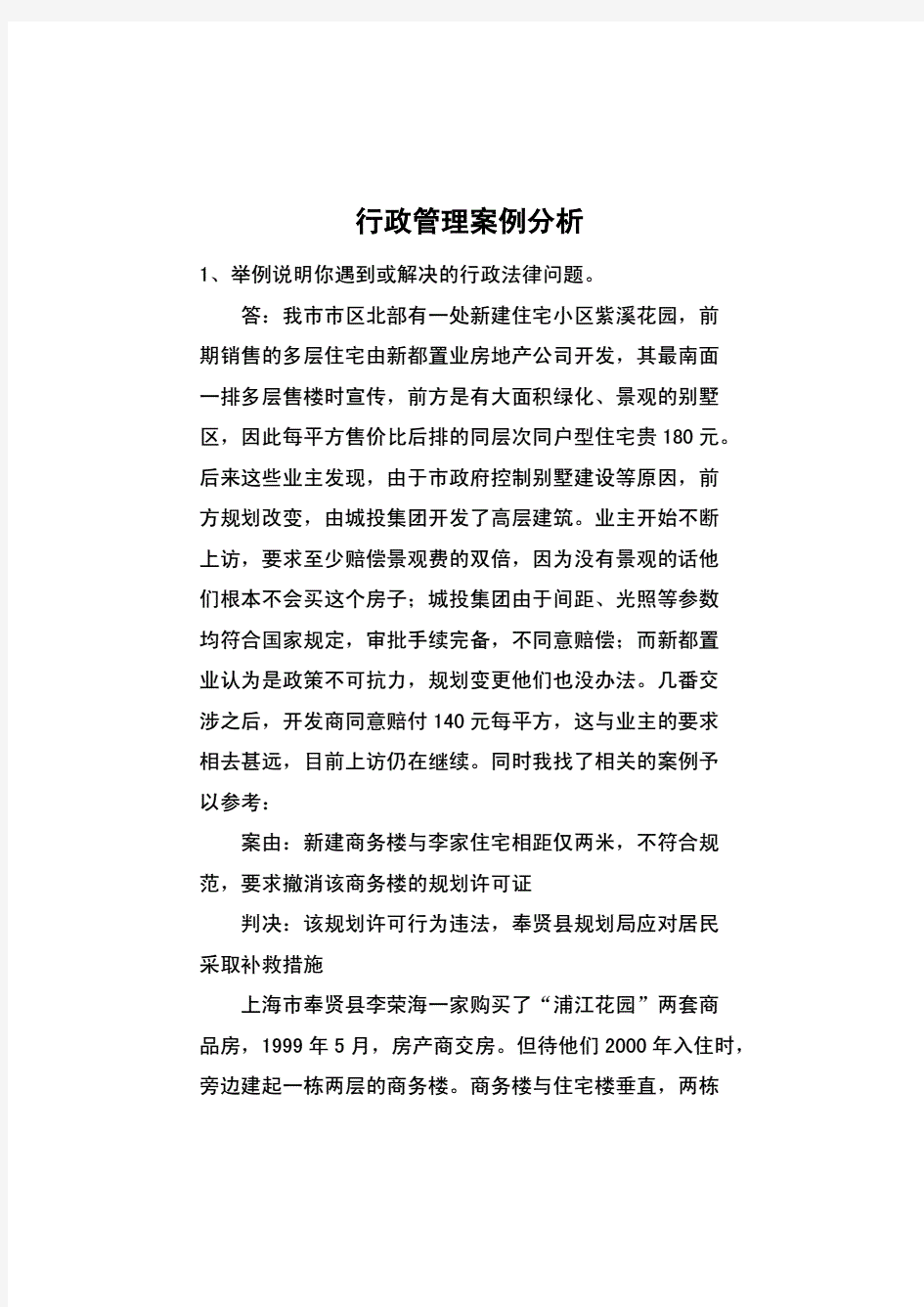 行政管理案例分析(附答案).