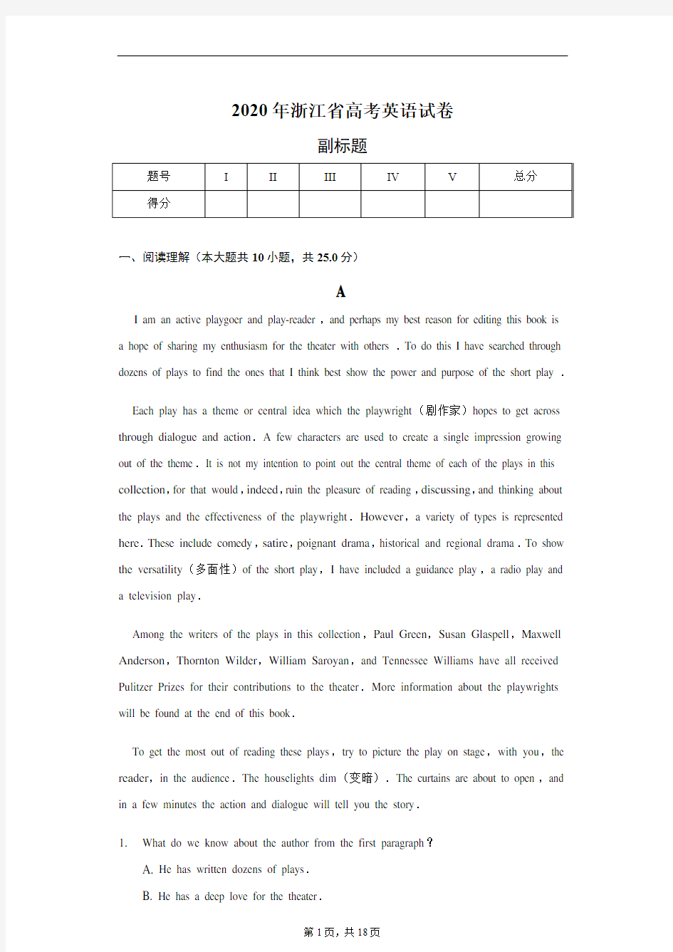 2020年浙江省高考英语试卷-普通用卷