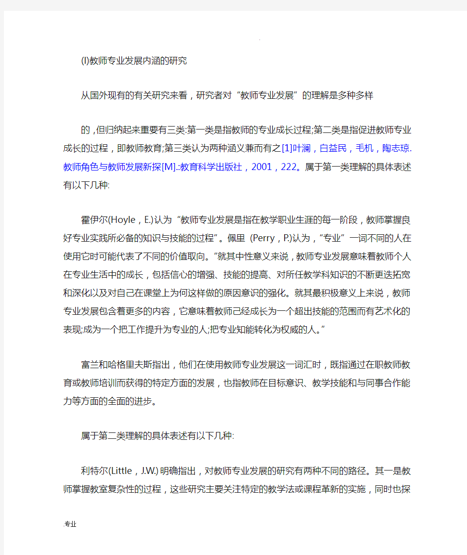 教师专业发展阶段分类