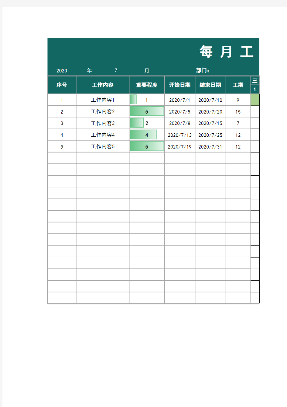 工作计划进度表-甘特图