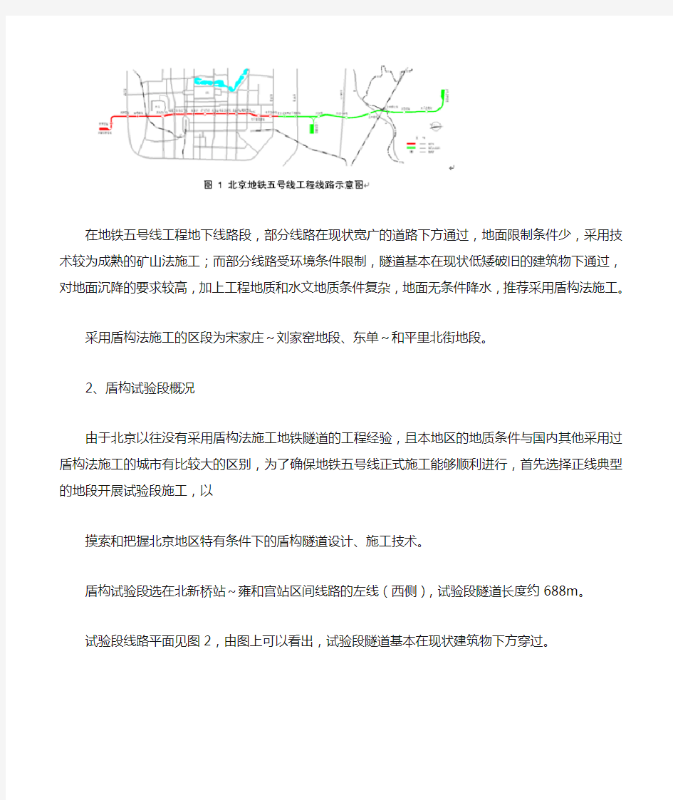 (完整版)北京地铁盾构隧道设计施工之要点