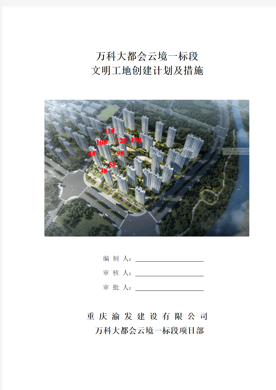 文明工地创建计划及措施