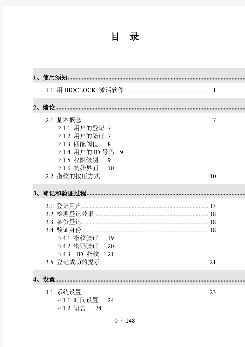 中控指纹考勤机使用说明书