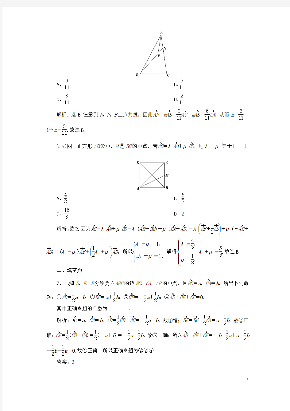 2019高考数学一轮复习第5章平面向量第1讲平面向量的概念及线性运算分层演练文