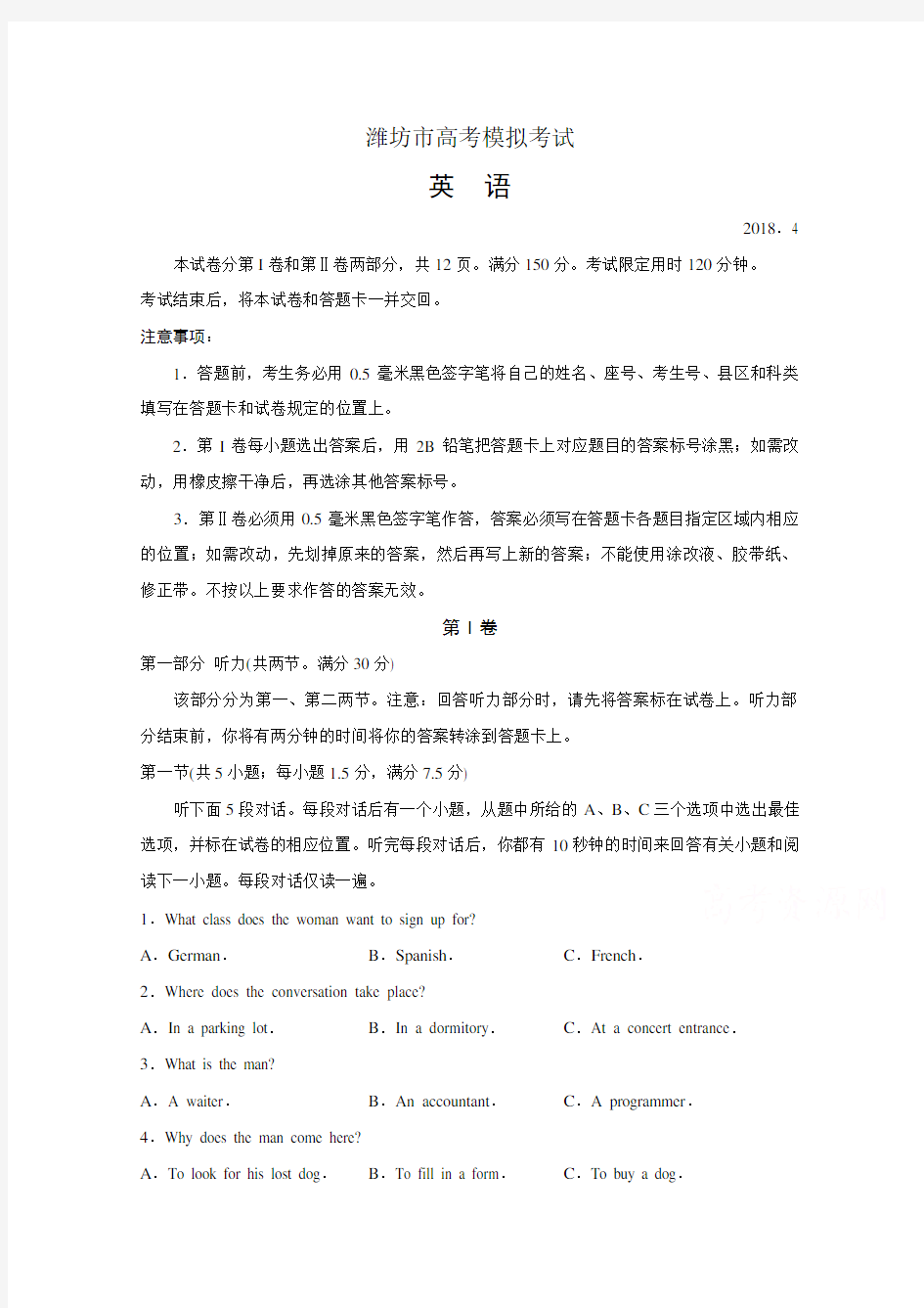 山东省潍坊市2018年高三第二次高考模拟考试英语试题