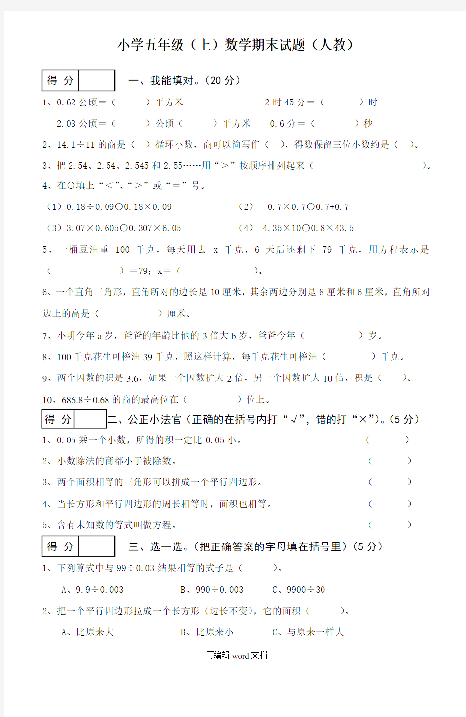 五年级上册数学期末试卷及答案完整版本