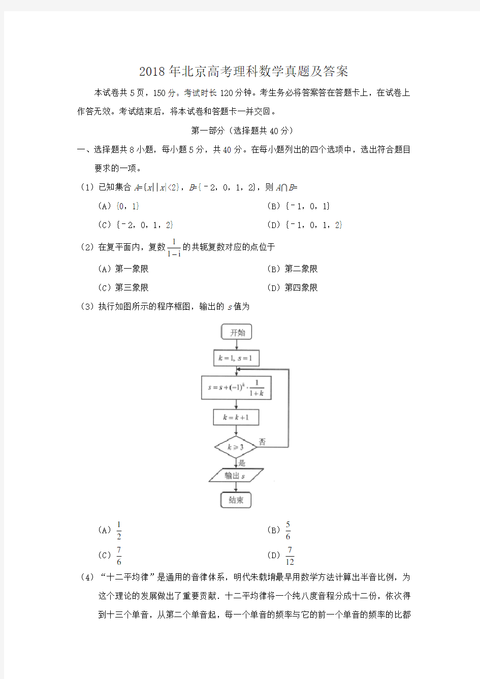 2018年北京高考理科数学真题及答案