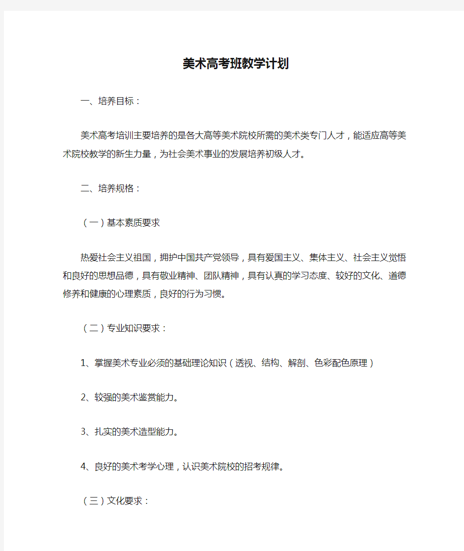 美术高考班教学计划