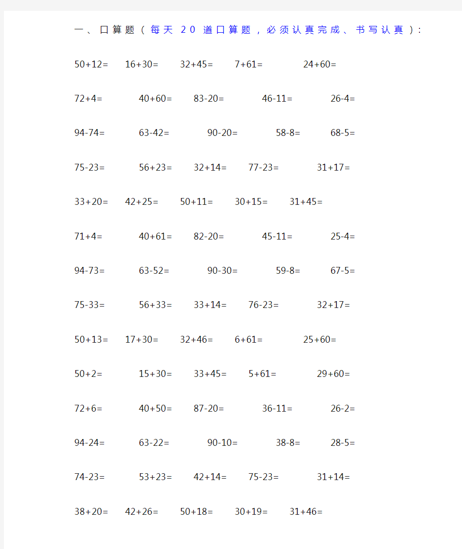 小学一年级数学口算题大全多道