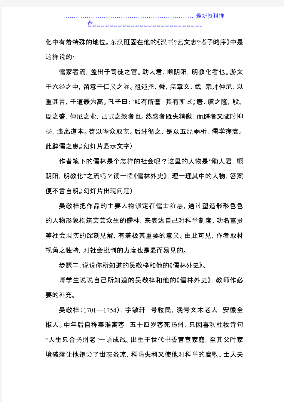 中国小说欣赏  第四单元《从士林到官场》教学设计