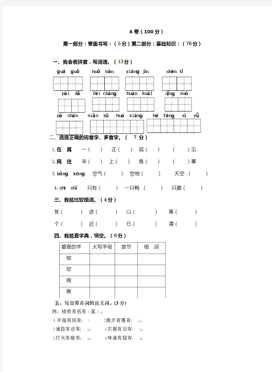 一年级语文试卷