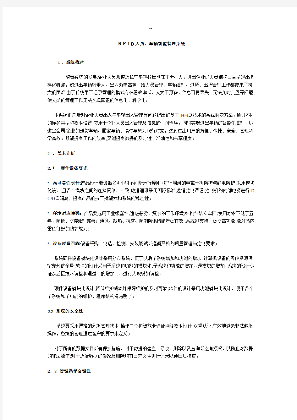 RFID人员、车辆智能管理系统