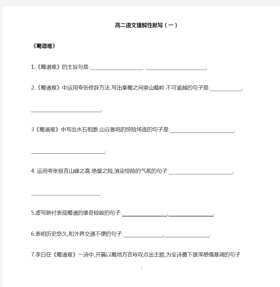 高中必背72篇诗词理解性默写(一)