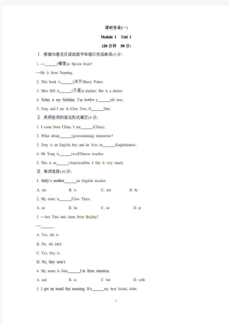 外研版七年级上Module1同步练习资料