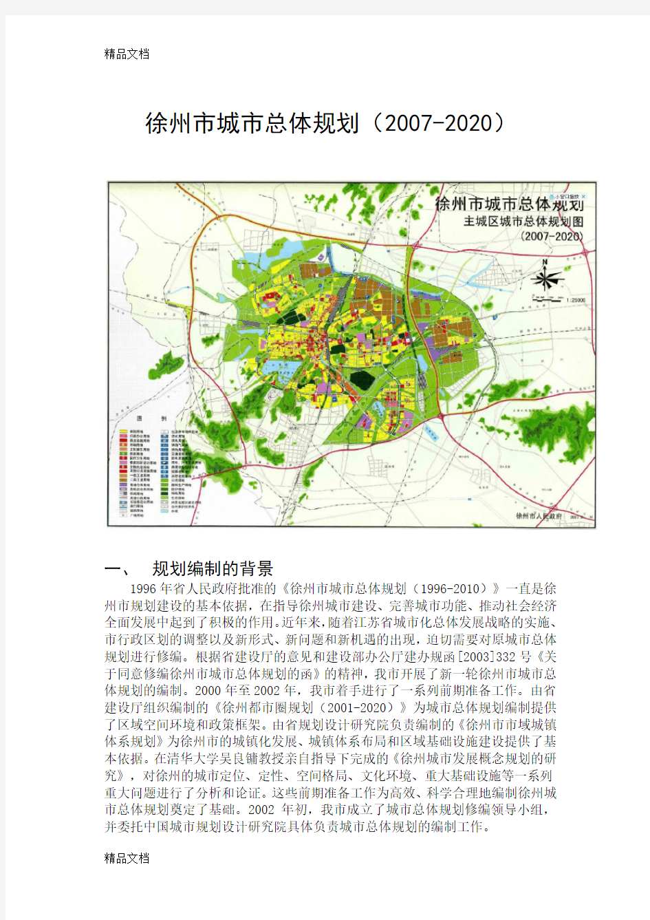 最新徐州市城市总体规划(含规划总图)资料