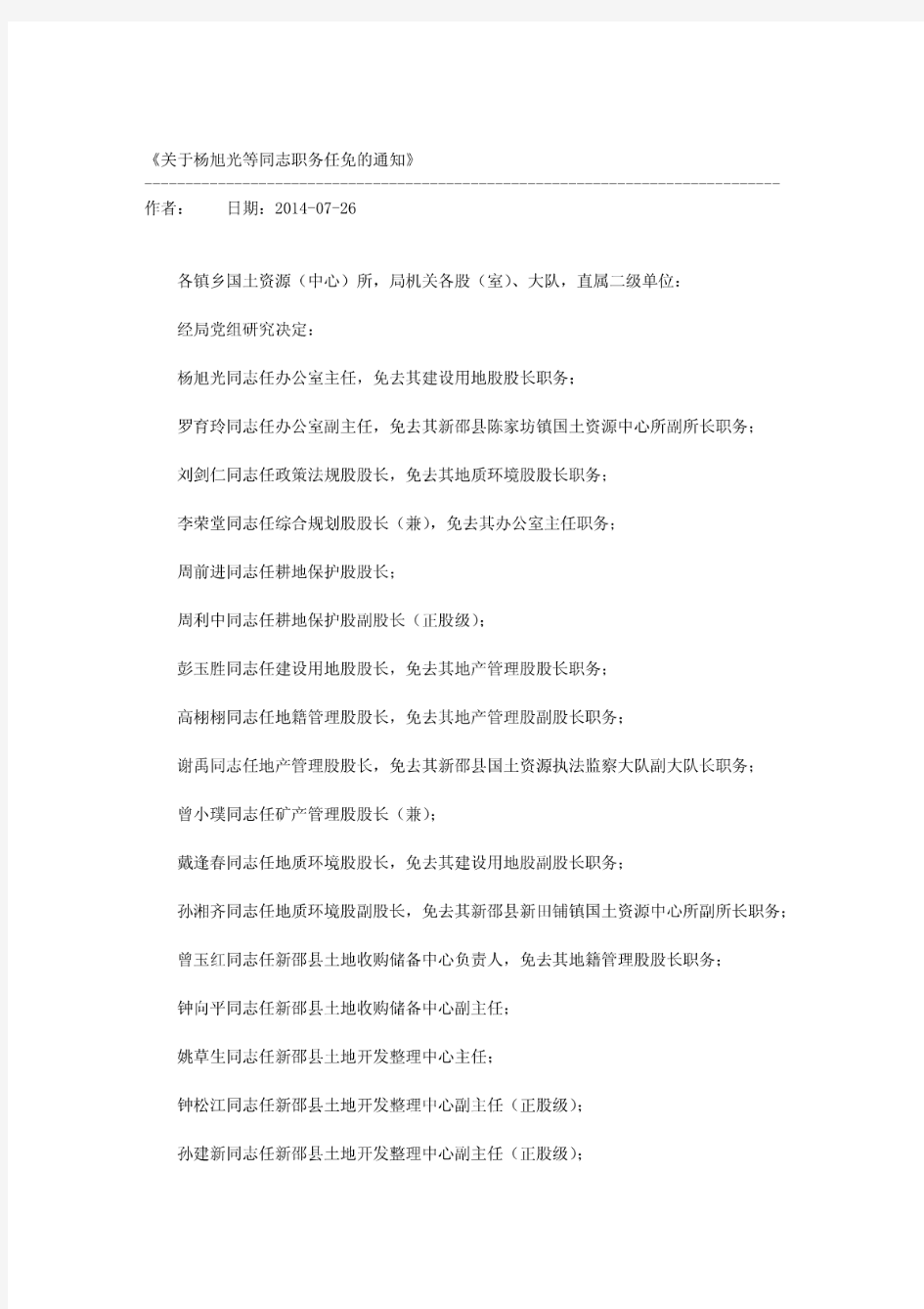 关于杨旭光等同志职务任免的通知