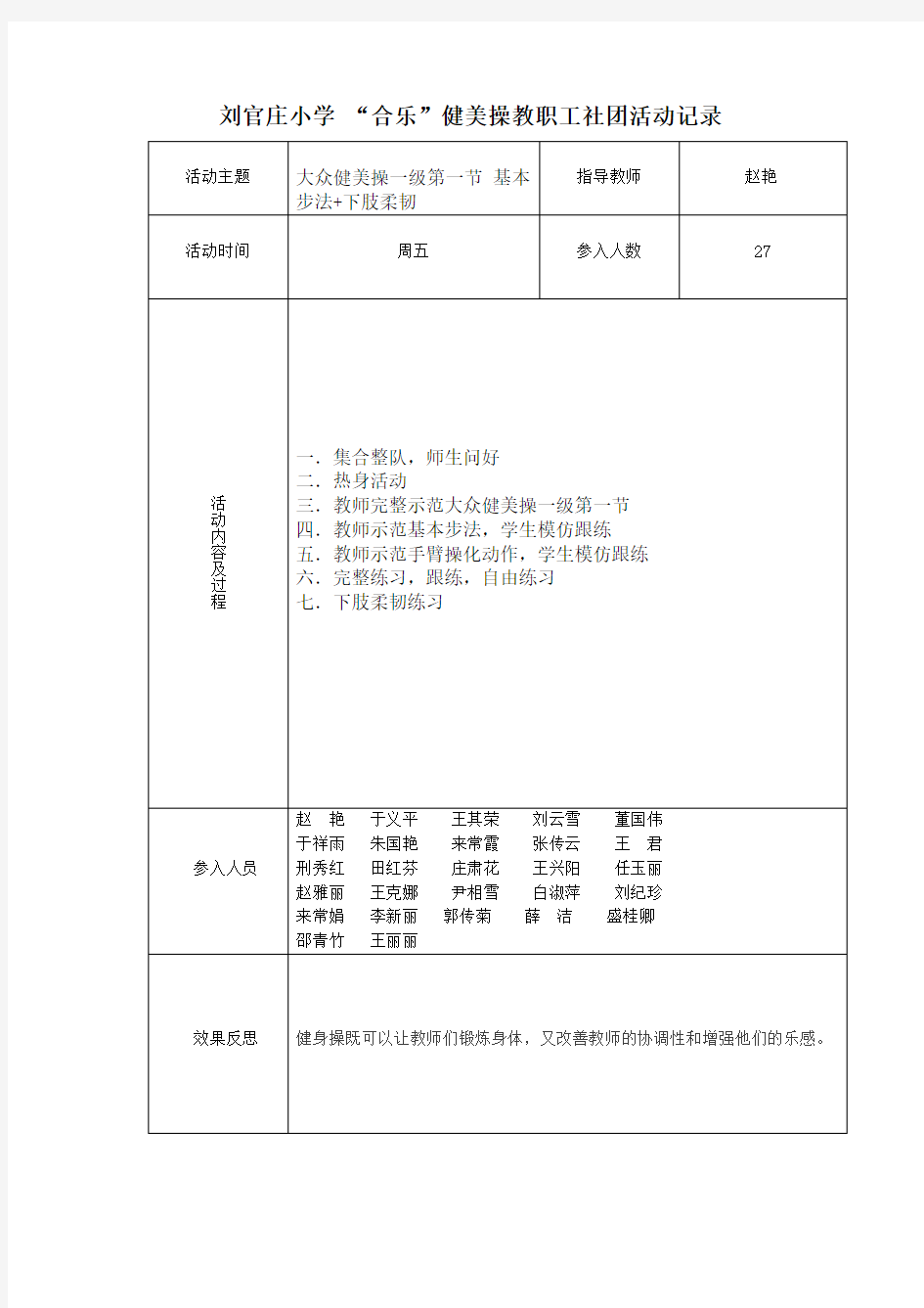 健美操社团活动记录