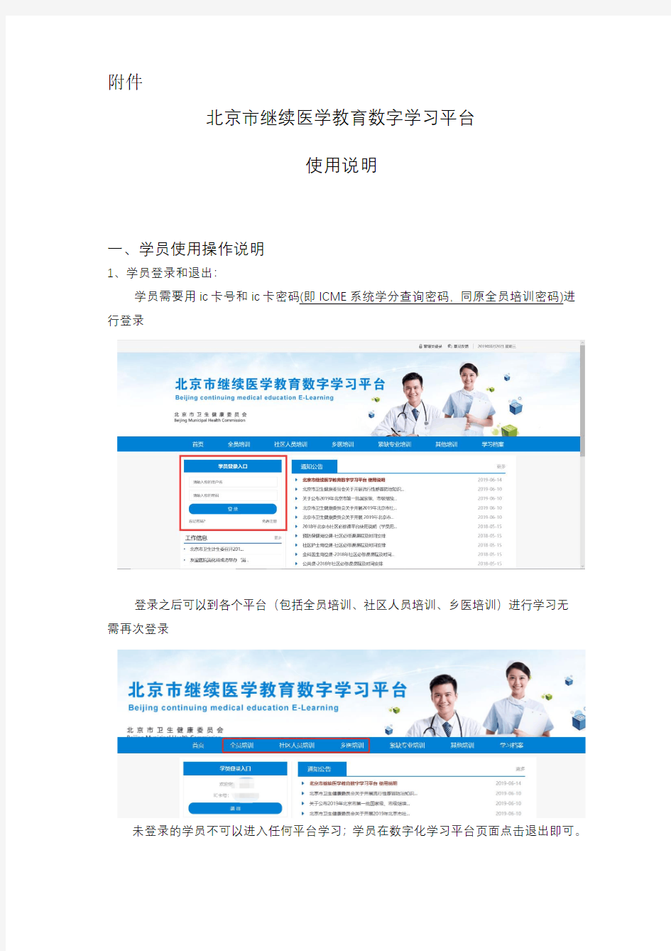 北京继续医学教育数字学习平台使用说明