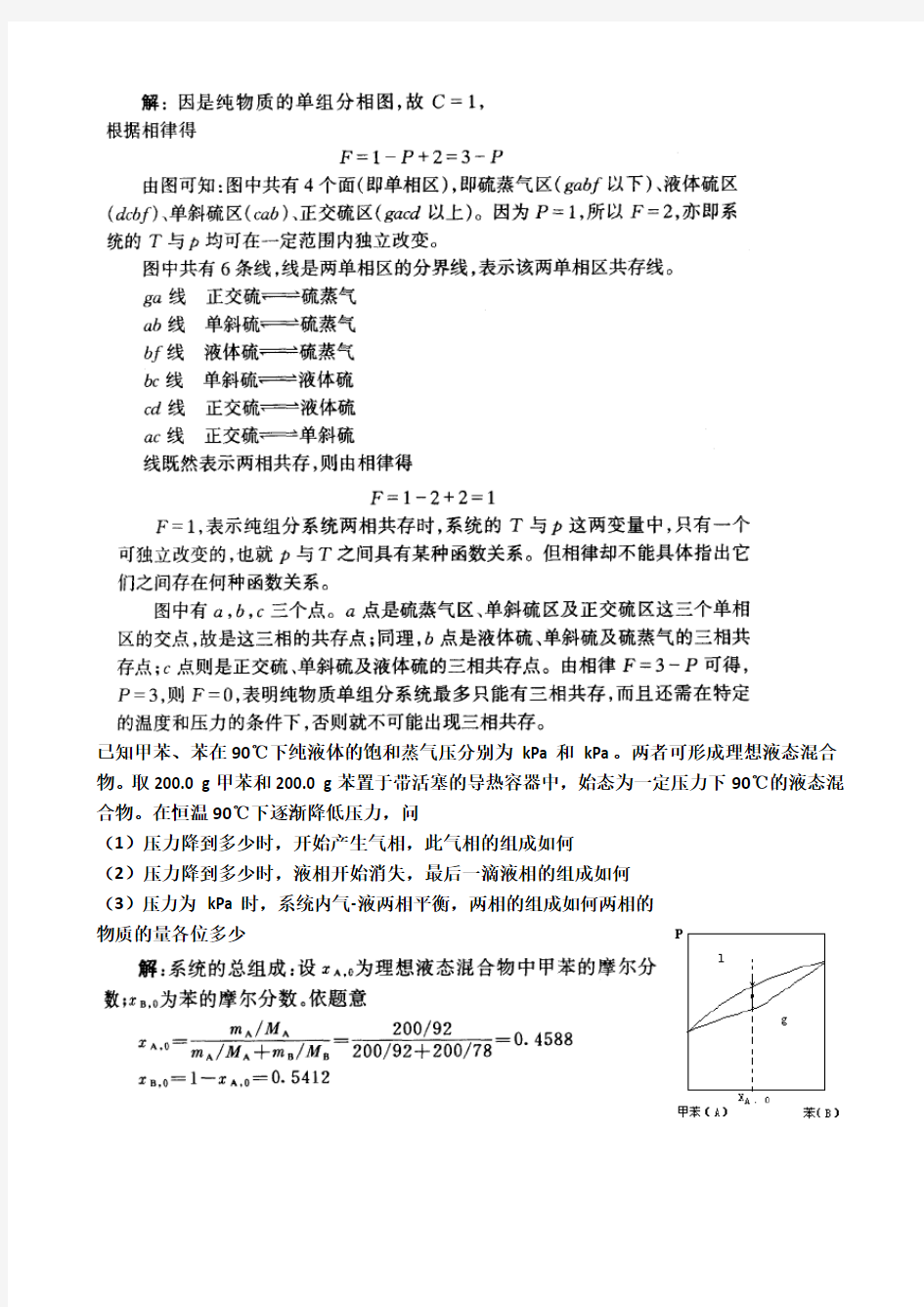 物理化学第六章课后答案完整版