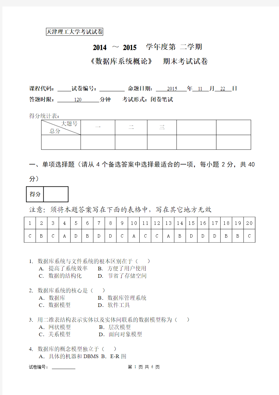 天津理工大学-数据库2014-2015期末考试试卷