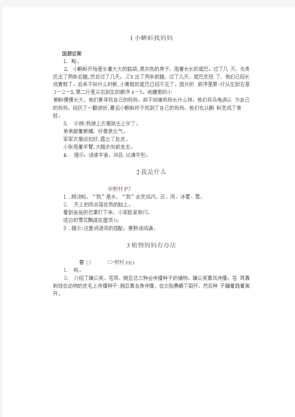 部编版二年级上册语文教材课后练习题参考答案