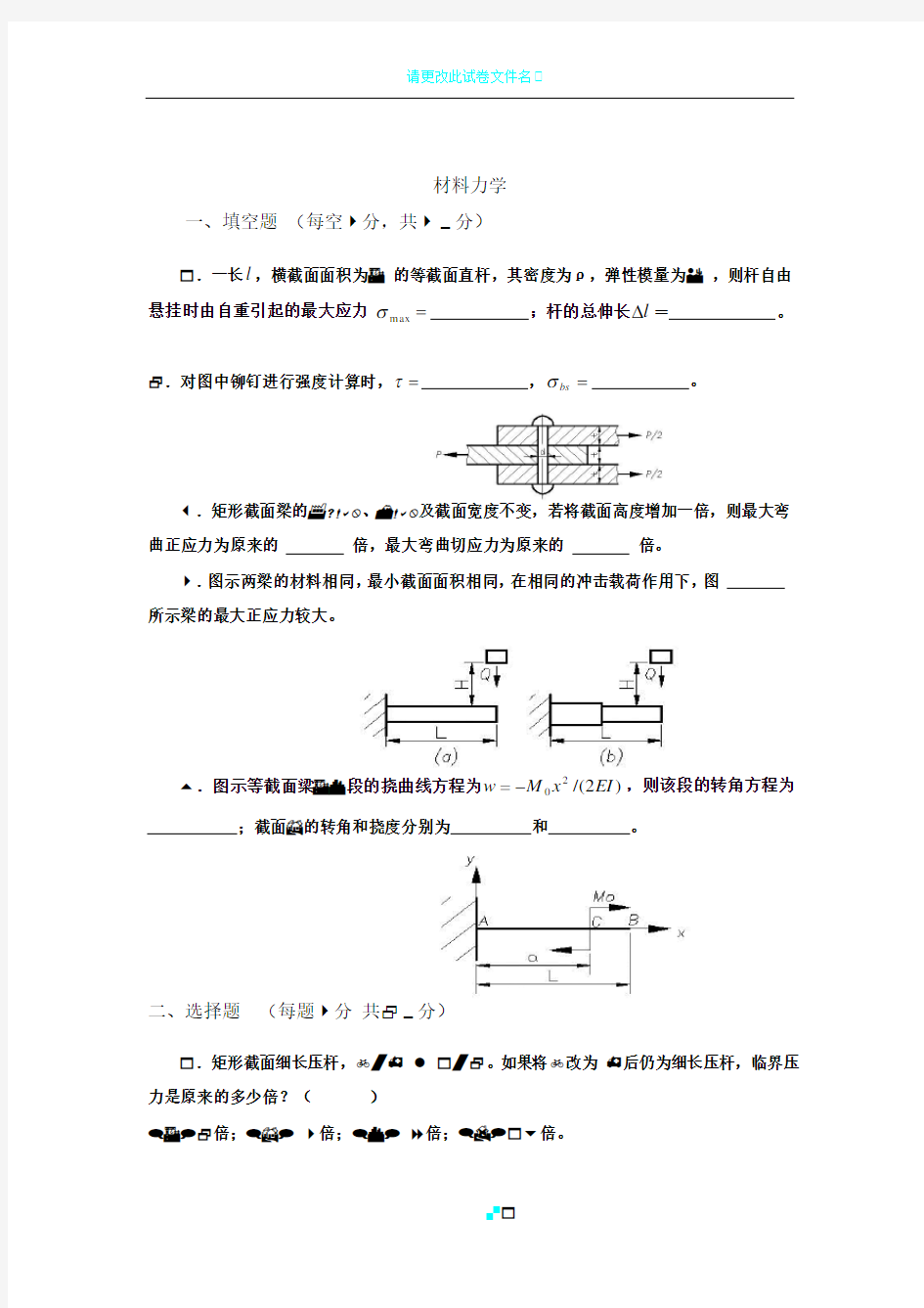 材料力学期末考试试卷(含答案)