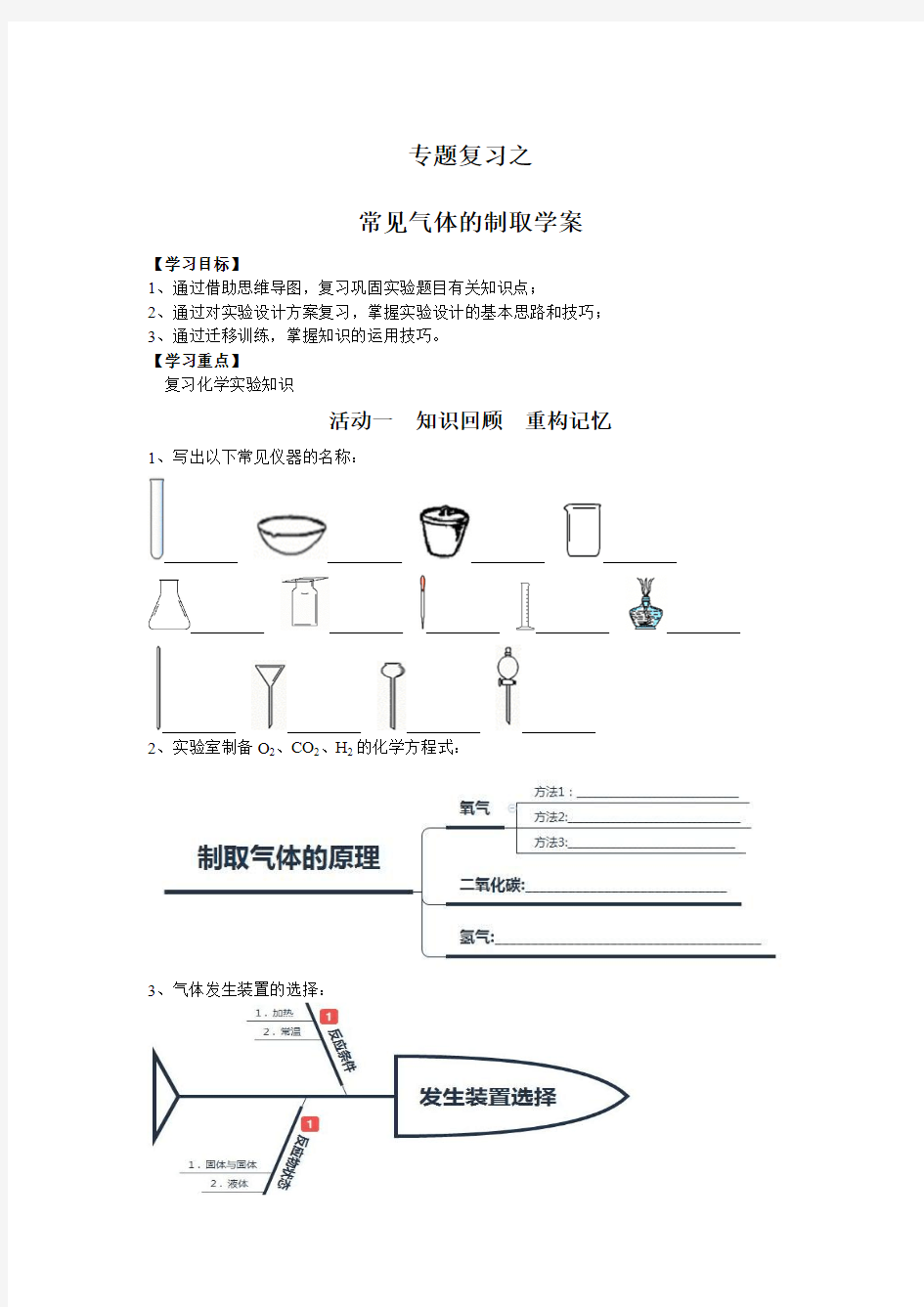 初三化学公开课常见气体的制备与净化学案