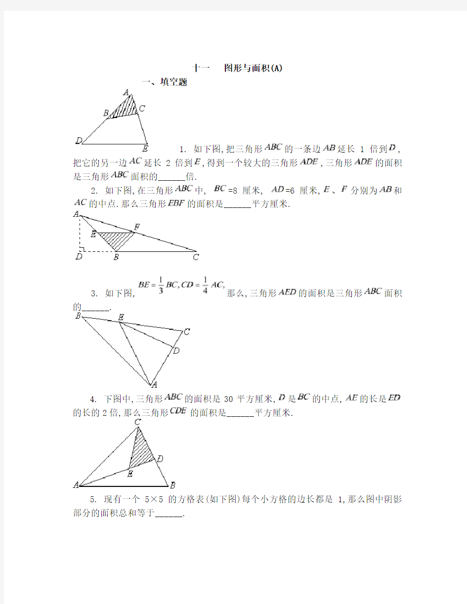 五年级奥数题：图形与面积(A)