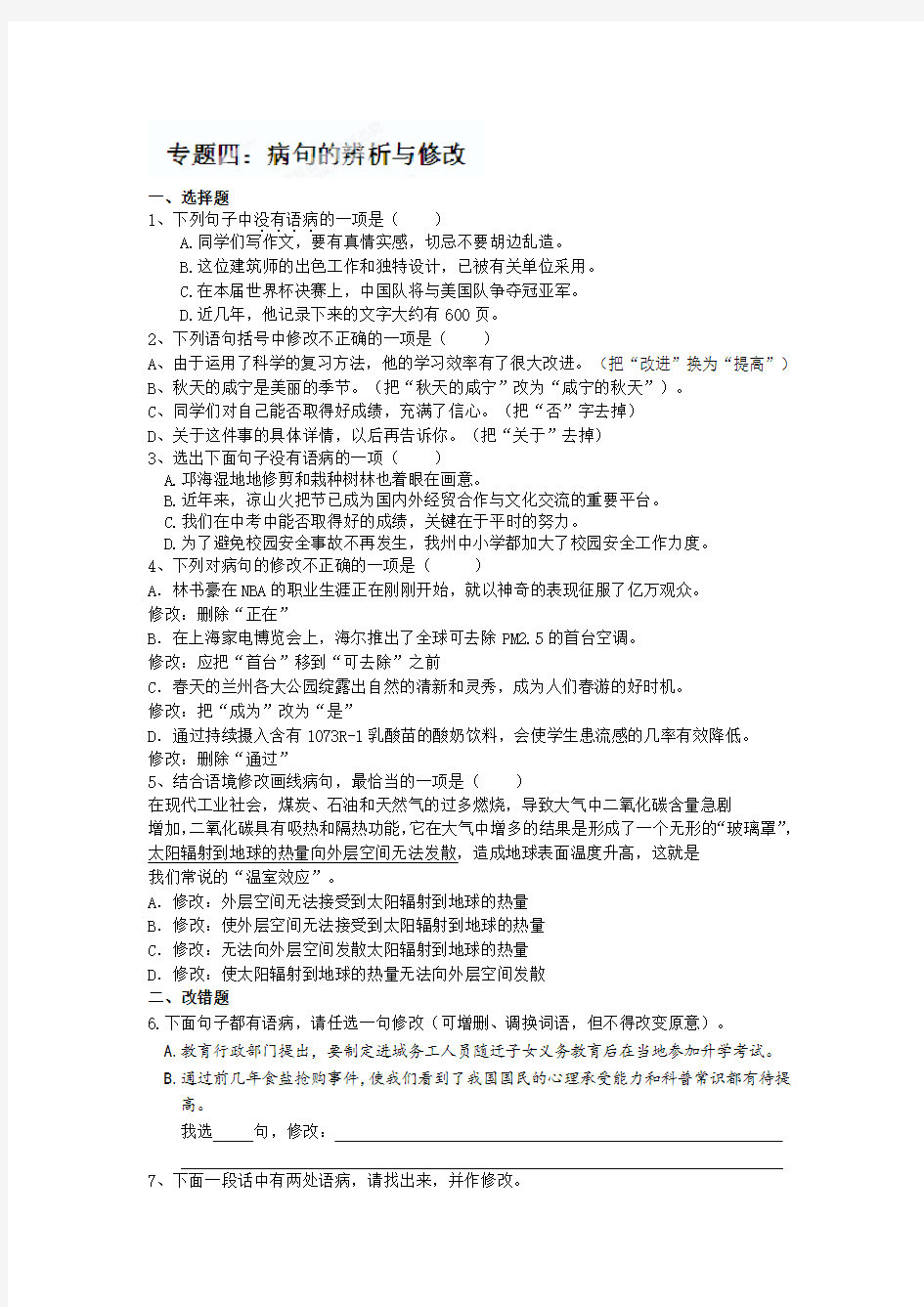 中考语文专题：病句的辨析与修改【含答案解析】