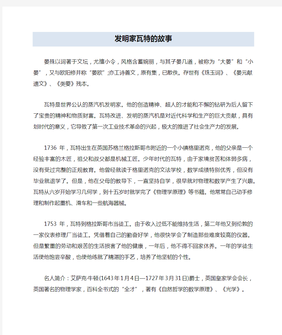 发明家瓦特的故事