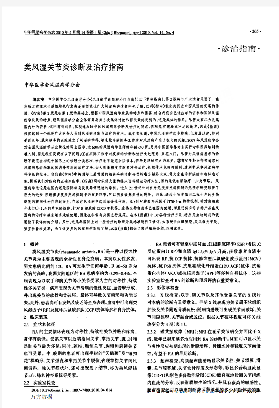 2010 中国 类风湿关节炎诊断及治疗指南 第二版