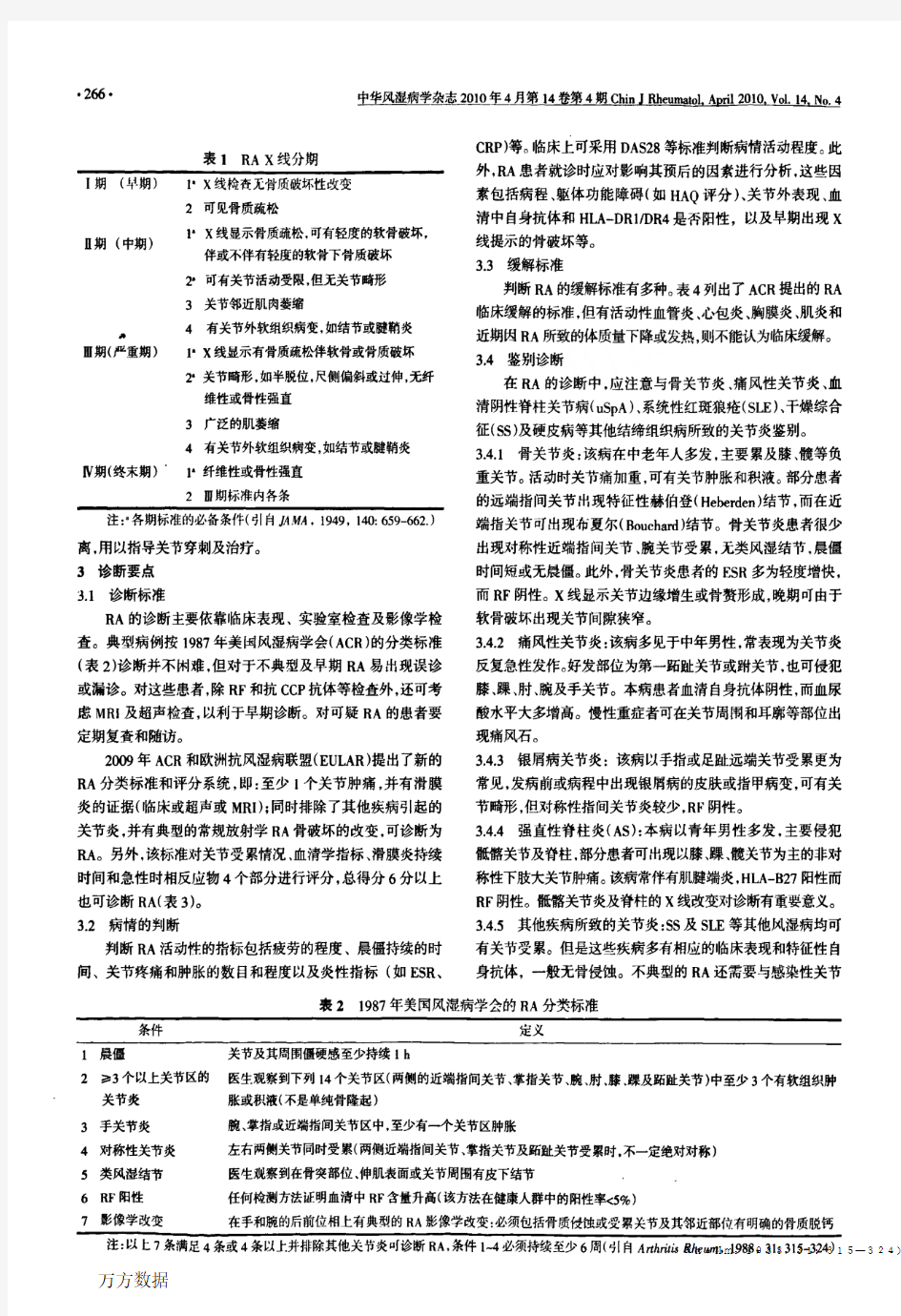 2010 中国 类风湿关节炎诊断及治疗指南 第二版