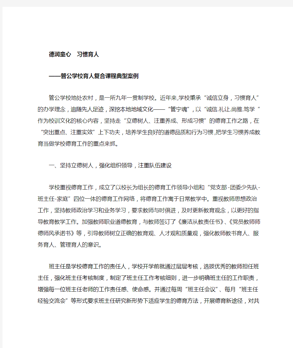 德润童心 习惯育人——管公学校德育工作典型经验汇报 