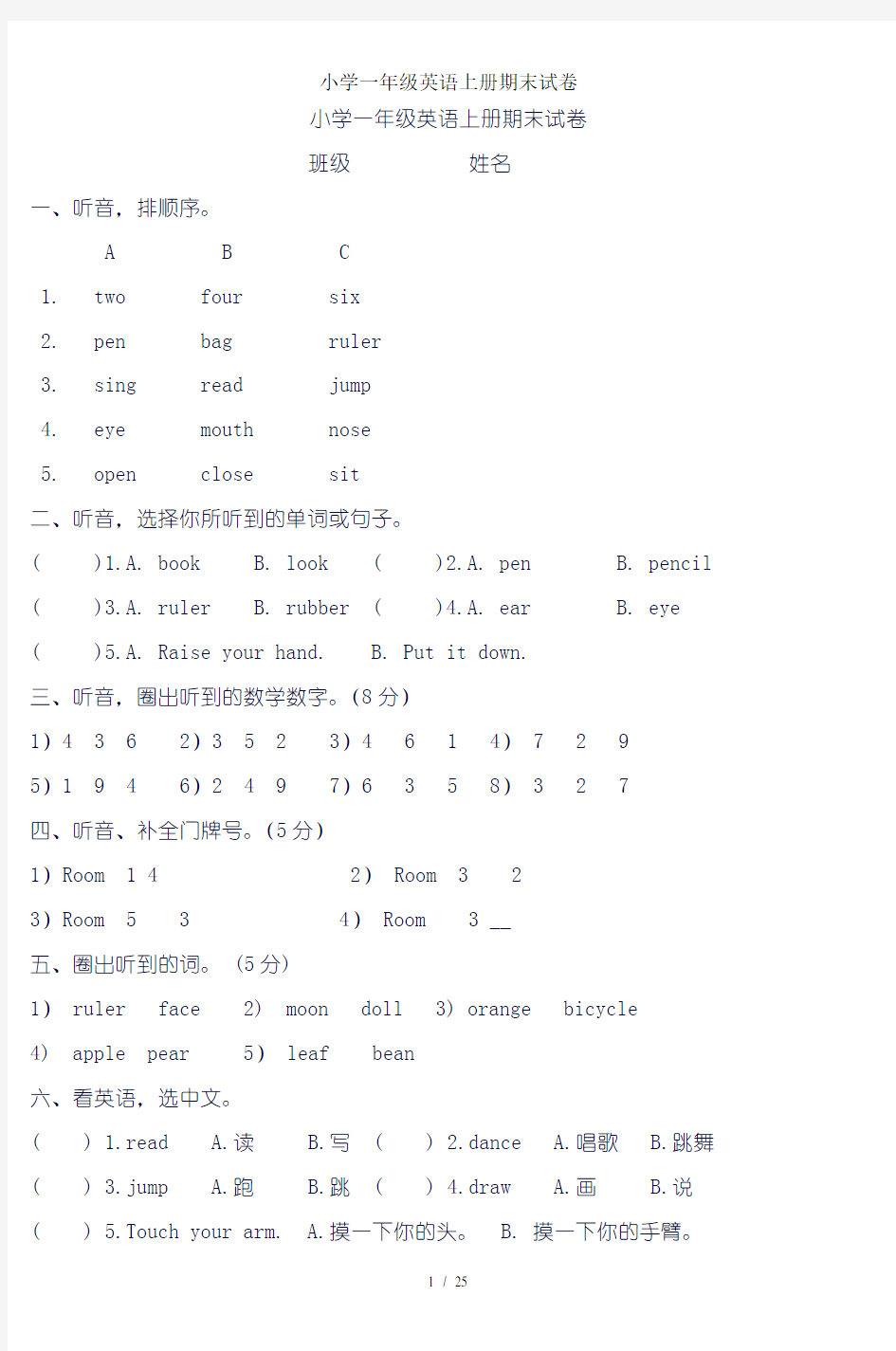 小学一年级英语上册期末试卷