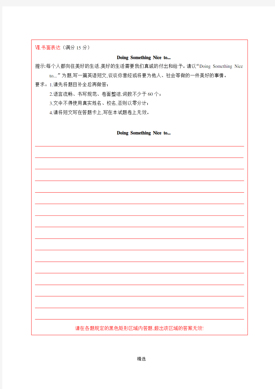 2018年云南英语中考答题卡(修改版 7.5)
