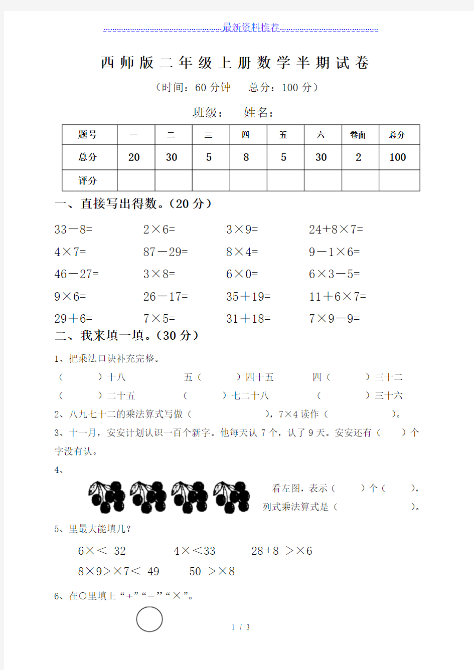 西师版小学数学二年级上册半期考试