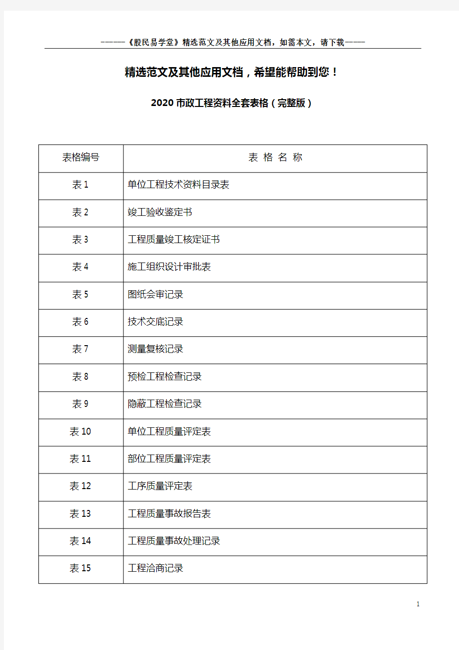 2020市政工程资料全套表格(完整版)